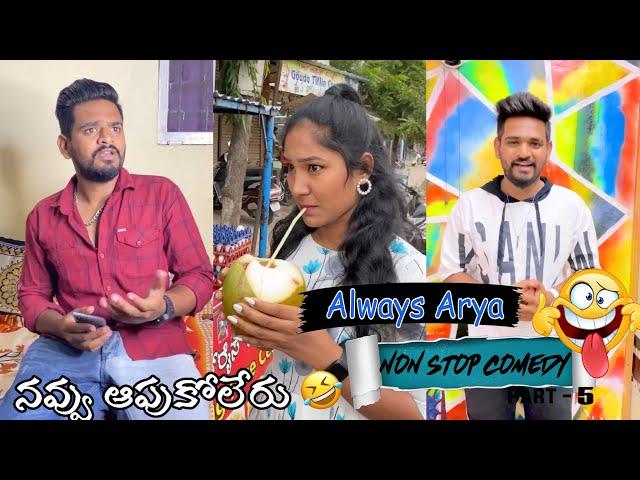 Always Arya || Funny Videos || Part - 5