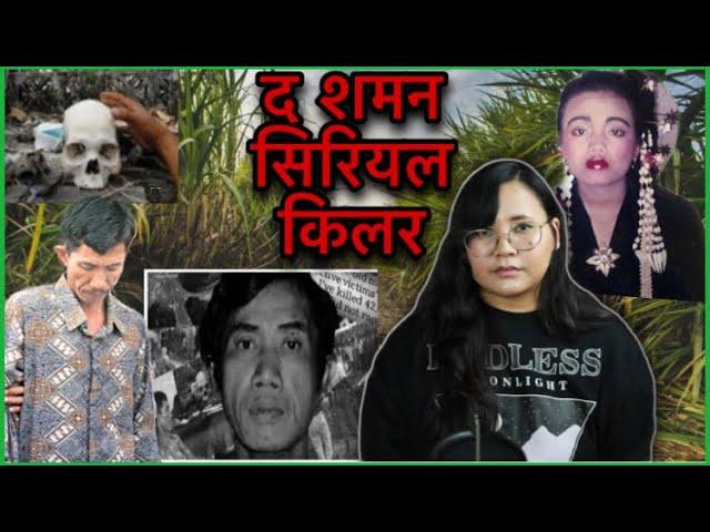 Ahmad Suradji -The Shaman Serial Killer ( Explained In nepali) True Crime Case - 05