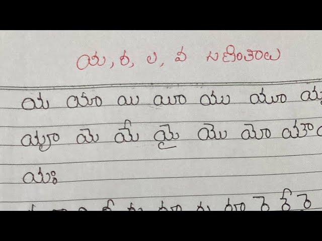 Ya, ra, la, va guninthalu|| guninthalu in Telugu