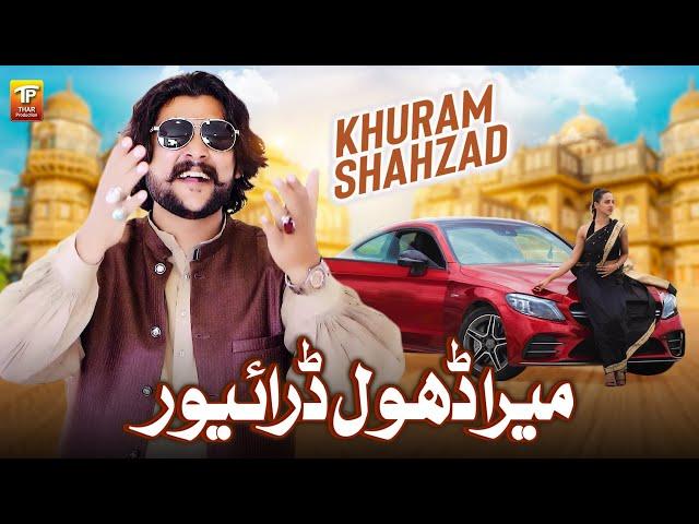 Mera Dhol Driver | Khuram Shahzad | Thar Production