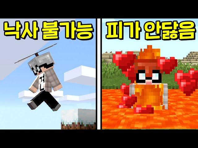 죽는게 불가능한 마인크래프트에서 죽기 챌린지ㅋㅋㅋ