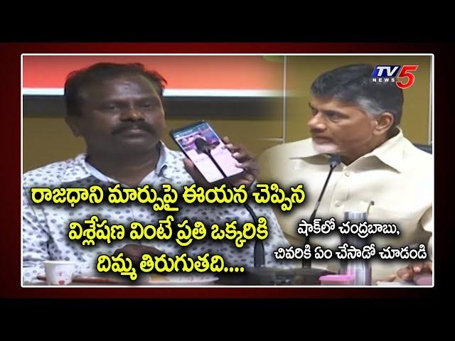 Prof Srinivas Analysis on AP Capital Change & Amaravati | Chandrababu Naidu | AP CM Jagan Plan | TV5