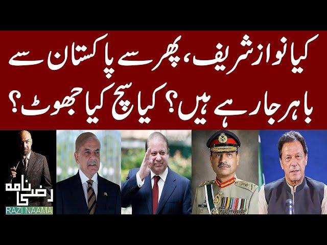 Nawaz Sharif Back To London Once Again? Exclusive Details | Razi Naama