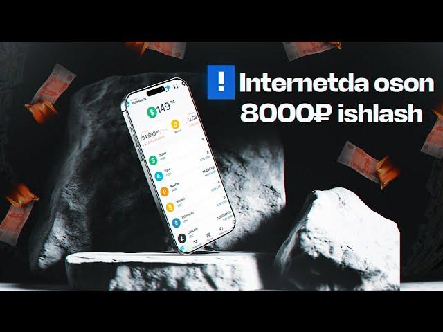 Internetda oson 8000₽ ishlaymiz | Telefonda avtoamtik oson pul ishlash 2025 | Oson pul ishlash 2025