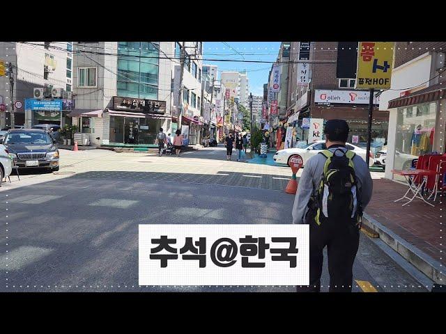 2달만의 한국 나들이 | 일본 직장인의 한국에서 추석 보내기