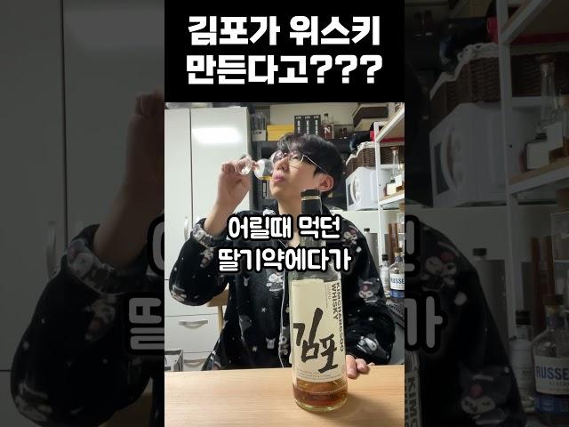 김창수 위스키