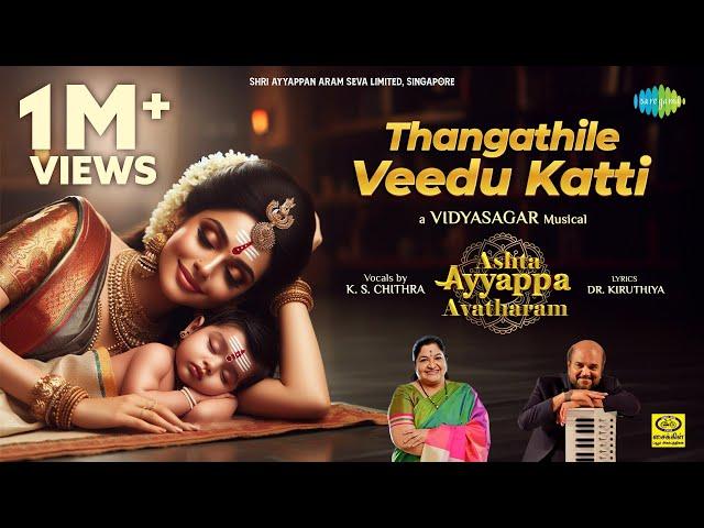 Thangathile Veedu Katti | தங்கத்திலே வீடு கட்டி | Ashta Ayyappa Avatharam | Vidyasagar | KS Chithra