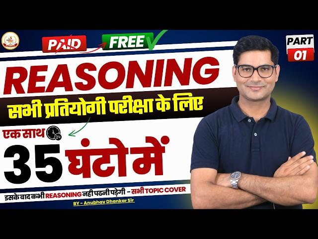 Complete Reasoning For All Exams By Anubhav Dhankar Sir 