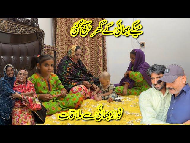 Maiky Bhai Ke Ghar Pahoch Gai Nawaz Bhai Ki Family Se Mulaqat | Rabia Ahmad Vlogs