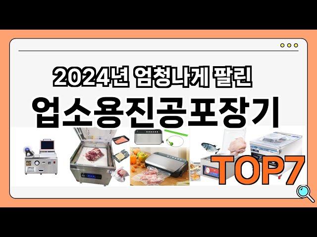 후기대박!! 업소용진공포장기 추천 Best7!! (가격 비교 가성비 순위)