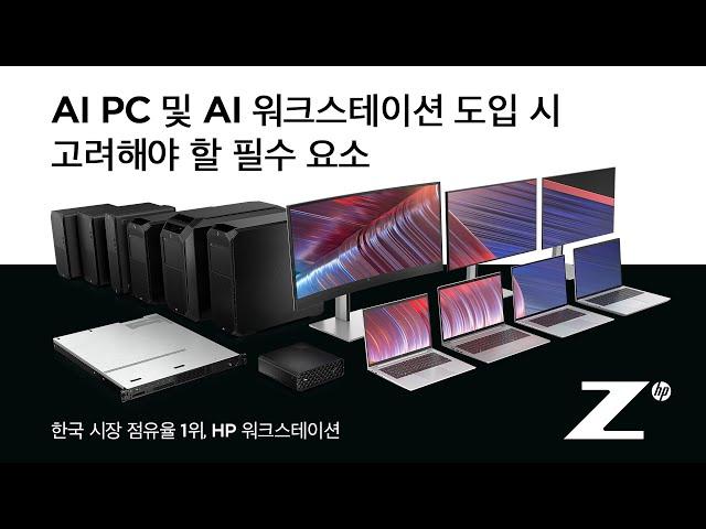 AI PC 및 AI 워크스테이션 도입 시 고려해야 할 필수 요소 [토크아이티 웨비나]