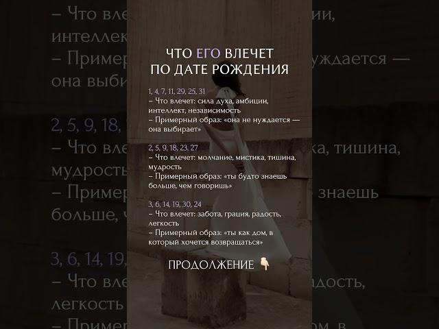 Что его влечет #психология #нумерология #матрицасудьбы #сюцай #астрология #гороскоп #таро