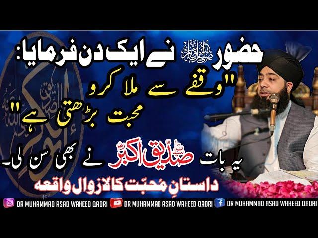 Hazrat Abu Bakar Siddique R.A Ki Huzoor Se Bepanah Muhabat | Dastane E Muhabat | ISHQ E RASOOL ﷺ