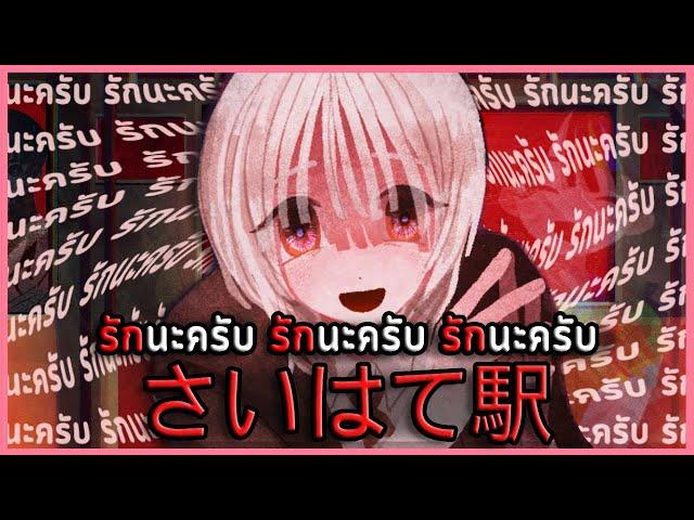 ฉันเกลียดรุ่นน้องยันเดเระ (ฉากจบ?) | Saihate Station さいはて駅 #3 (เกมผี / เกมสยองขวัญ RPG Maker Horror)