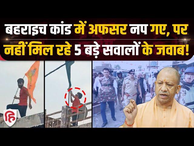 Bahraich Violence News: हिंसा और Ram Gopal Mishra की मौत के बाद उठे 5 सवाल | CM Yogi | Crime Katha