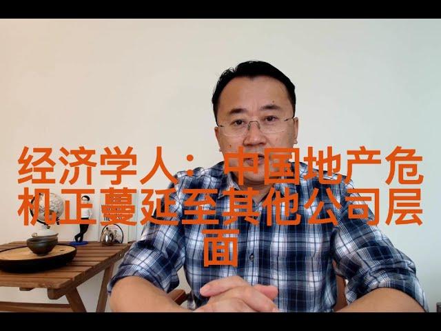 经济学人中国地产危机正蔓延至其他公司层面，公司努力缩表，中国需要个人破产法吗？