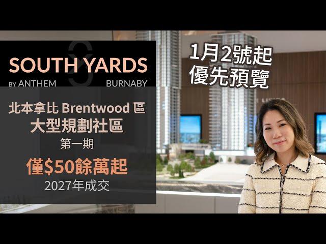 South Yards by Anthem | 本拿比 Brentwood 樓花 | 總體規劃社區