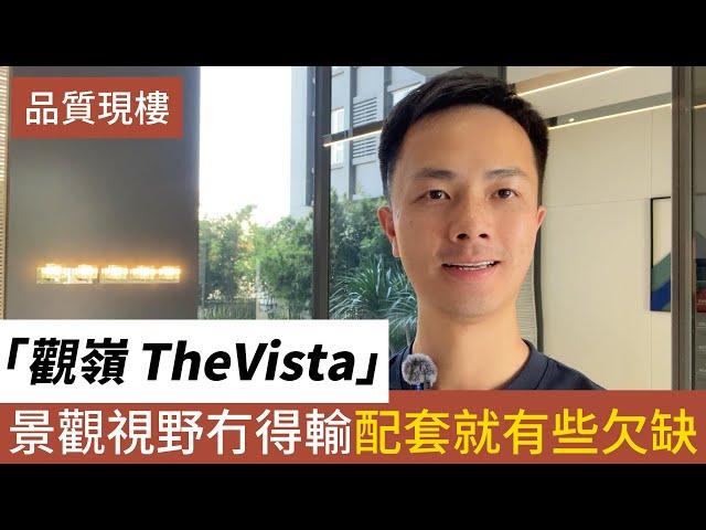 中山樓盤 中山火炬 觀嶺 TheVista丨中山超級神秘樓盤 一線高爾夫 270°環幕視野丨 單價低至12XXX/m² 面積89㎡-120㎡三至四房單位 #中山樓盤 #深中通道筍盤  #香港人在中山