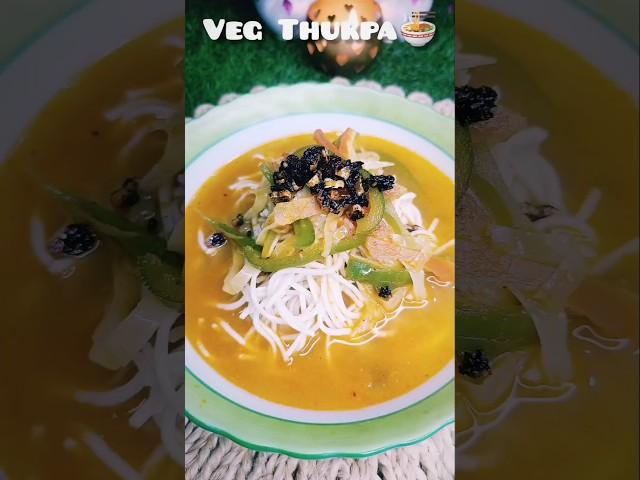 Veg Thukpa/ Tibetan Noodles Soup घर पर बनाए आसानी से थूकपा #youtubeshorts #shorts #thukparecipe