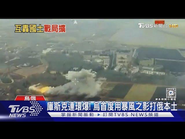 戰爭重大升級! 俄首度射ICBM打擊烏克蘭｜TVBS新聞 @TVBSNEWS01