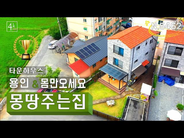 모두 드리고 갑니다 용인 4억대 전원주택 급매물 [N.5462]