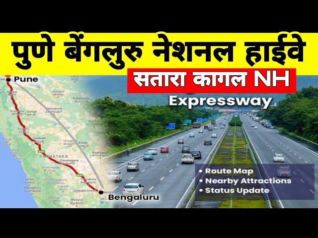 Satara to Kagal 6 Lane Road | Mumbai Maharashtra | NHAI | Bharatmala Project | Satara to Kolhapur