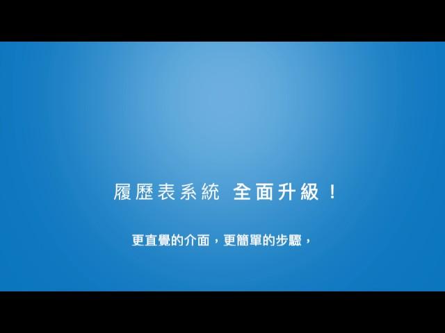 Yourator2.0 概念影片