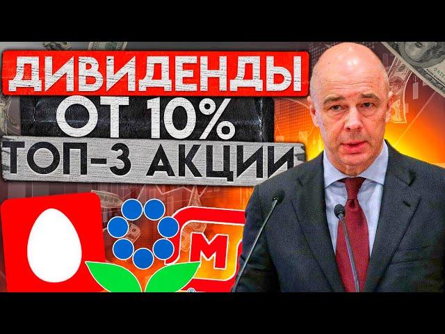3 ЛУЧШИЕ АКЦИИ С ВЫСОКИМИ ДИВИДЕНДАМИ 2023