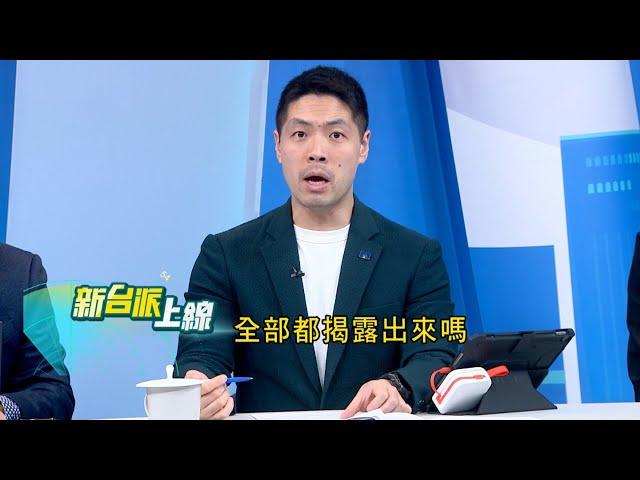 泱泱百年大黨 再現雙標? 亂抄名冊搞血統政治? 幻想人民世世代代支持KMT？｜李正皓 主持｜【新台派上線 預告】20250303｜三立新聞台