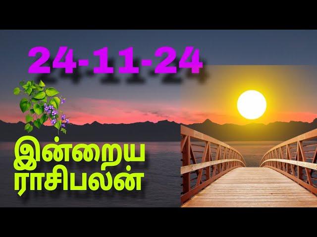 இன்றைய ராசிபலன் 24-11-24| Horoscope |Today Rasi Palan| ஞாயிறுக்கிழமை |Nov-24| Rasi Palan# indraya