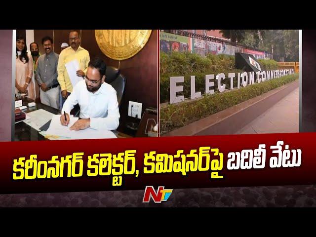 Karimnagar Collector & Police Commissioner Transferred | Ntv