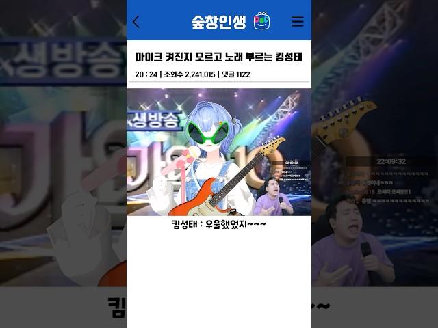 마이크 켜진지 모르고 노래 부르는 킴성태 ㅋㅋㅋㅋㅋㅋ