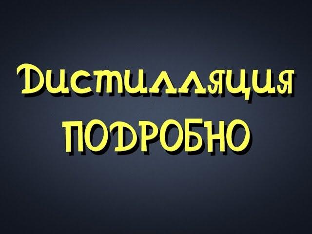 Самогонщик Тимофей. Дистилляция подробно. Самогон.