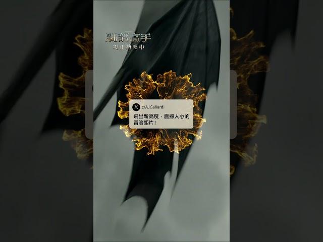 龍太可愛、演員太強！橫掃全球票房，勇奪冠軍！【馴龍高手】現正熱映中
