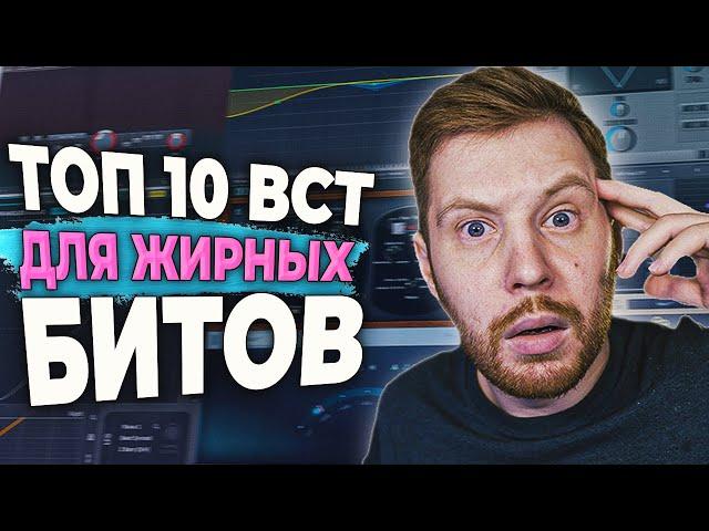 МОЙ ТОП 10 ПЛАГИНОВ ДЛЯ СВЕДЕНИЯ БИТОВ В FL STUDIO 20