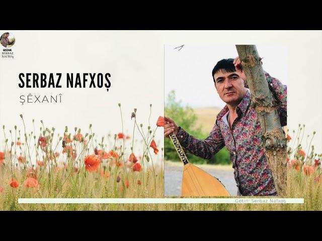 Şêxanî - Serbaz Nafxoş - شێخانی - سەرباز نافخۆش