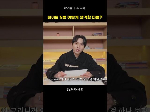 데이트 엔빵 어때? #투빅 #이별 #사랑#그리움#연애