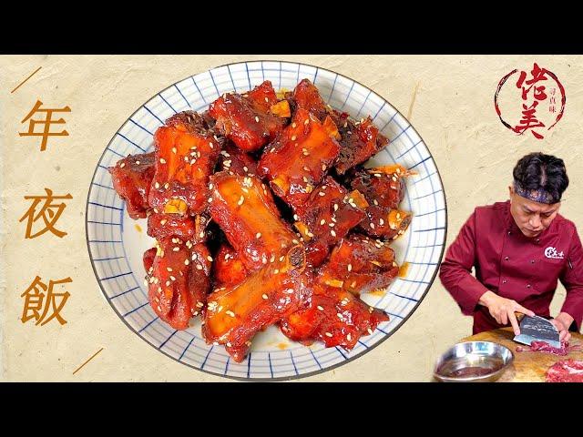 Chef Laomei | Chinese Food Recipes | Chinese New Year's Eve Dinner