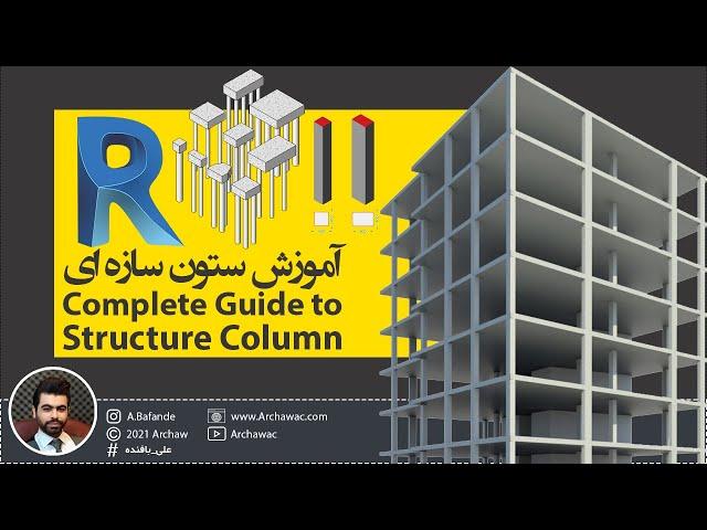  Mr Revit - Complete Guide to Structure Column | آموزش رویت - آشنایی کامل با ستون سازه ای