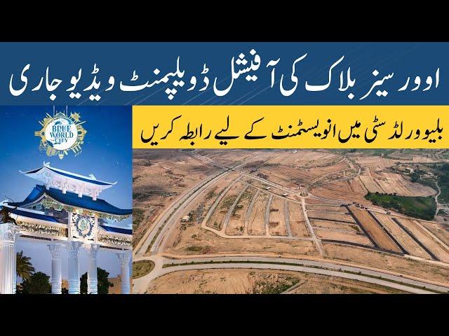 Blue World City Overseas Block Development with latest updates | Best Housing Society in Islamabad