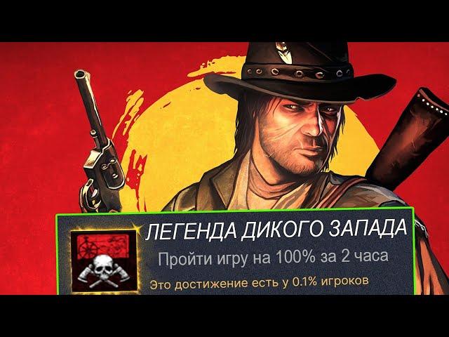 Я ВПЕРВЫЕ ПРОШЕЛ Red Dead Redemption НА 100% | Полный Разбор Игры