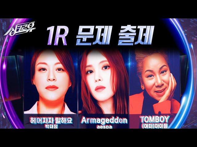 이영현 헤어지자 말해요 l 거미 Armageddon l 인순이 TOMBOY  [싱크로유] | KBS 241104 방송