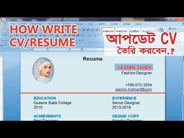 How to write a CV (Bangla) 2018