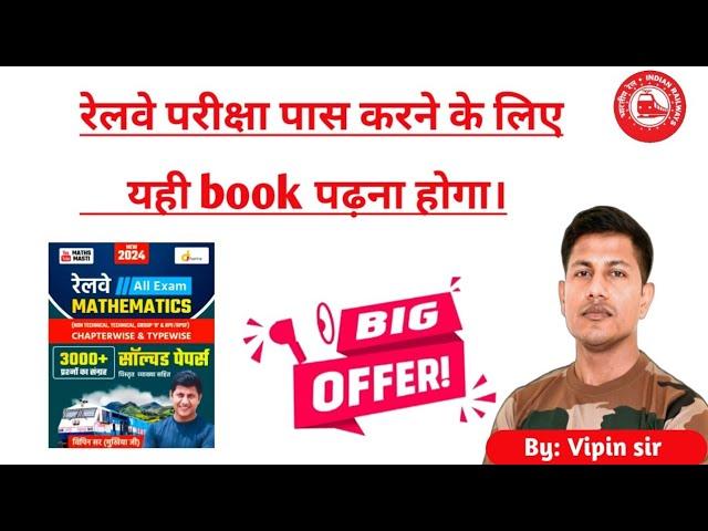 रेलवे वाले छात्रों के लिए पावर पैक || railway new book || by vipin sir ||  लिंक डिस्करीप्शन मे है 