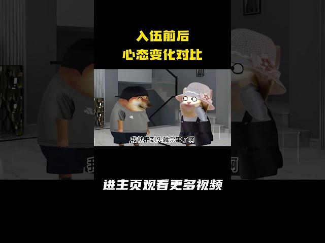 入伍前后心态变化对比 #入伍前vs入伍后