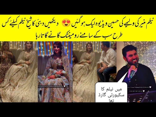 Neelam Muneer Walima Event In Dubai First Official Video