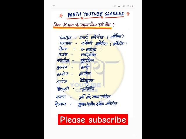 विश्व के प्रमुख घास स्थल#parth youtube classes #education