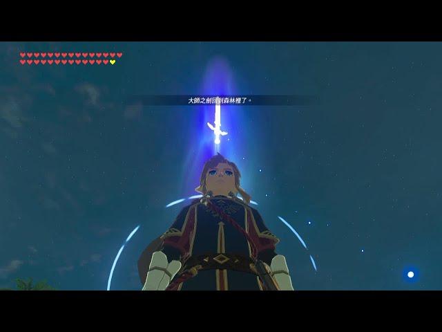 Zelda botw - Master Sword become the Skyward Sword