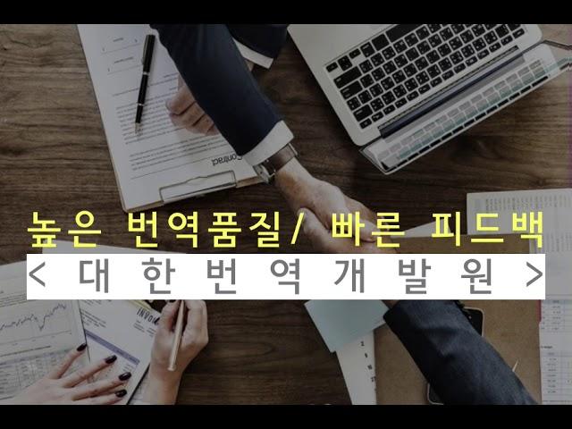 비즈니스번역회사 여기 어떠세요?