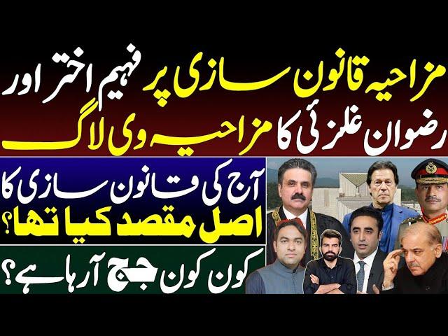 Army Chief Extension || Funny legislation and Funny Vlog by Fahim Akhtar and Rizwan Ghilazi